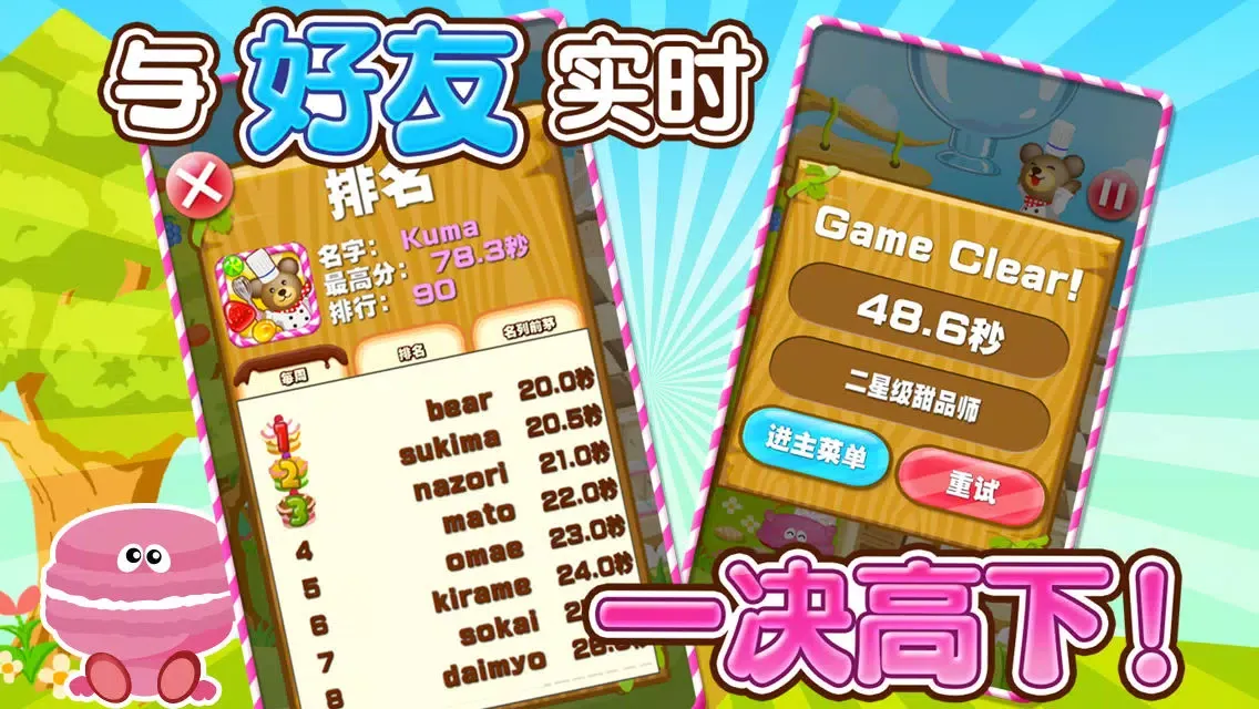 糖果熊的王国 Screenshots