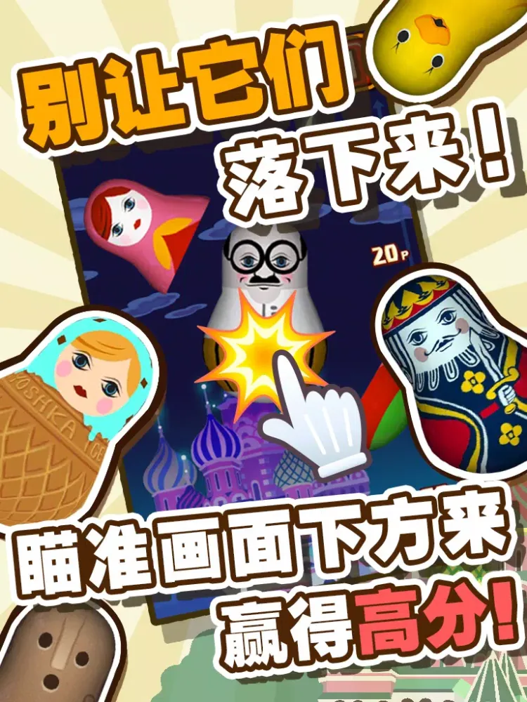 Tangkapan skrin 俄罗斯娃娃弹！ iPad 