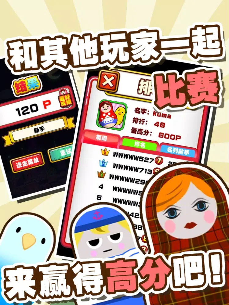 Tangkapan skrin 俄罗斯娃娃弹！ iPad 