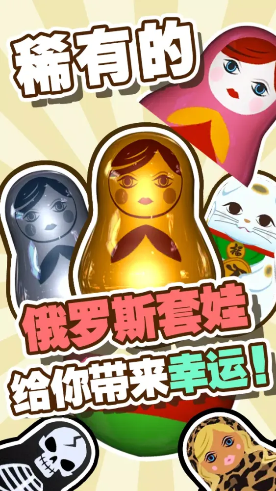 Tangkapan skrin 俄罗斯娃娃弹！