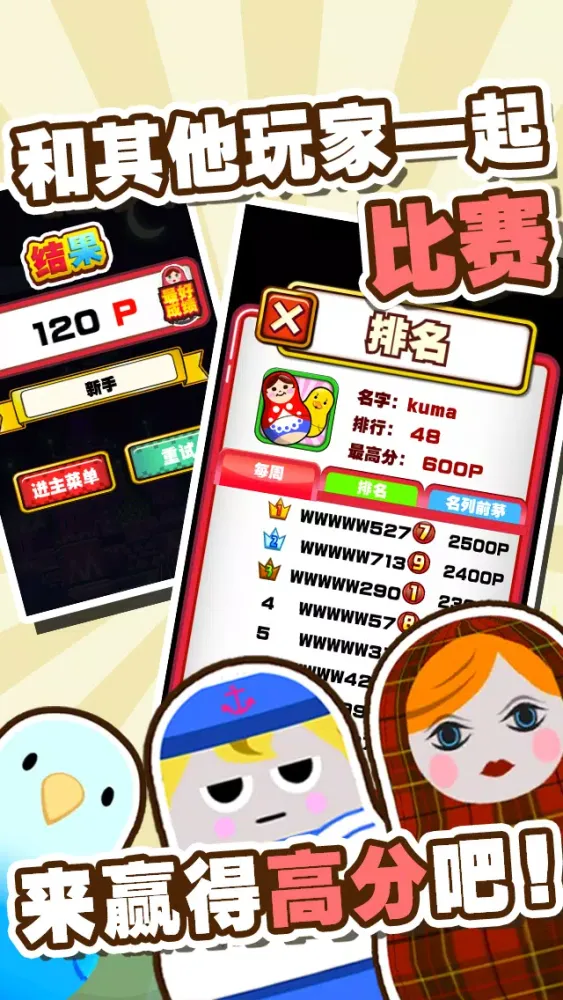 Tangkapan skrin 俄罗斯娃娃弹！
