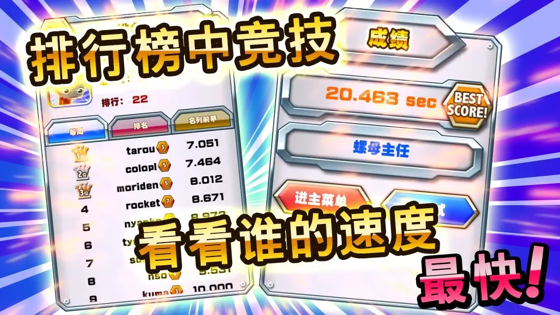 旋转！螺母 Ekran Görüntüleri