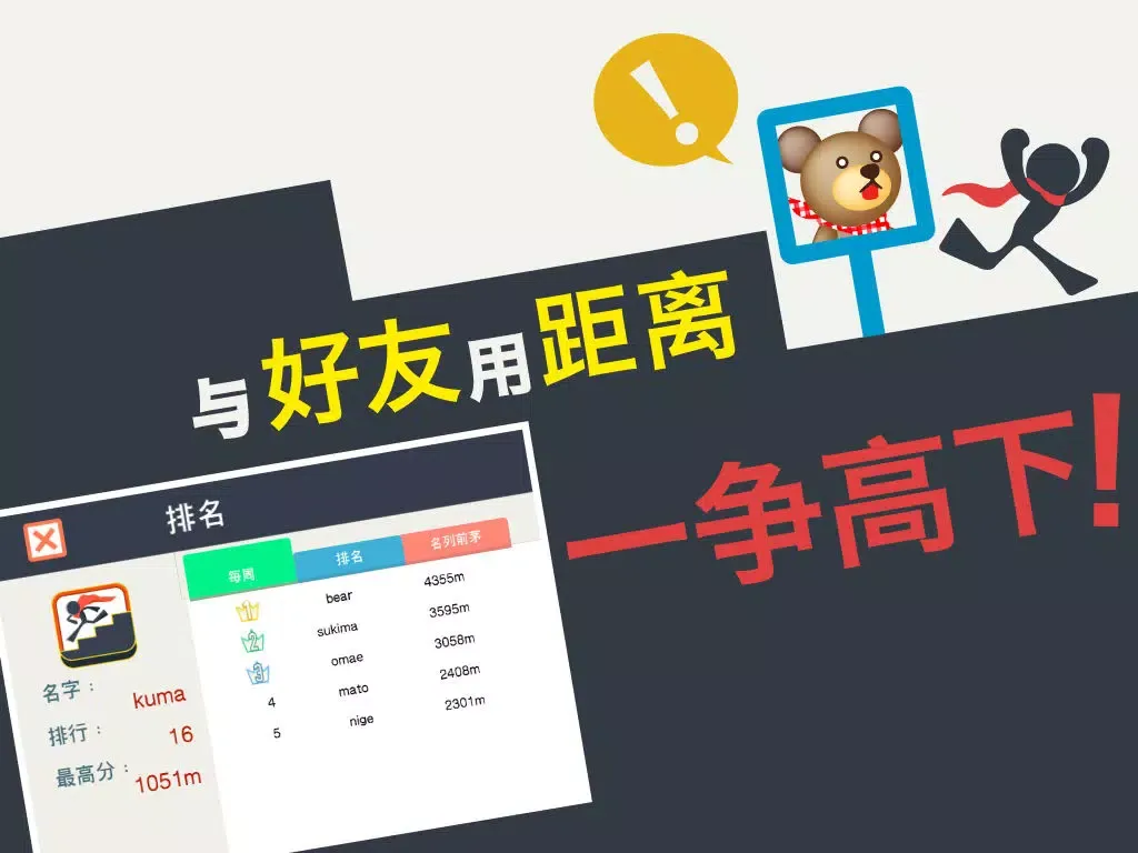 Capturas de pantalla de 疯狂楼梯！ iPad 