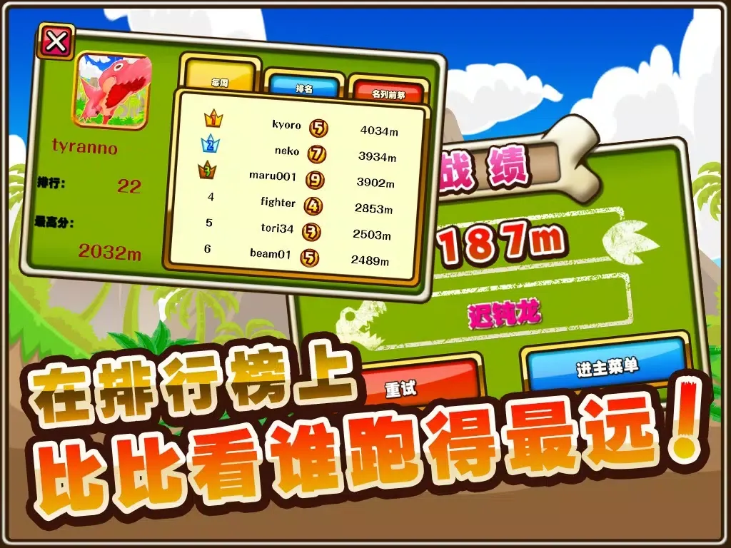 Скриншоты 暴龙酷跑 iPad 