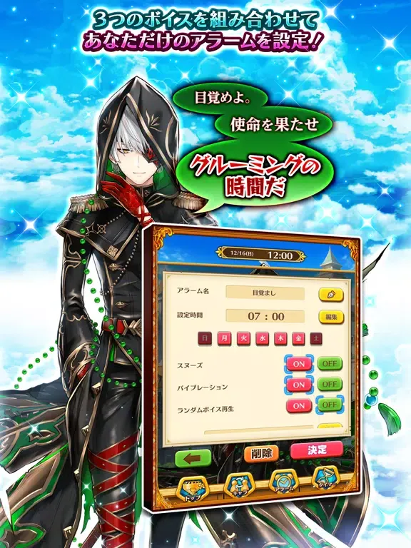 白猫プロジェクトボイスアラーム iPad 应用截图