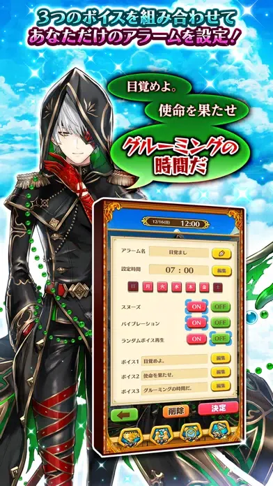 白猫プロジェクトボイスアラーム应用截图