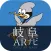岐阜ARナビ
