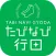 Gyoda Trip Navigator