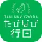 Gyoda Trip Navigator