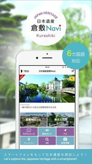 Zrzuty ekranu Japan Heritage Kurashiki Navi