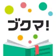 フリマアプリ - ブクマ！ 本のフリマでかんたん出品