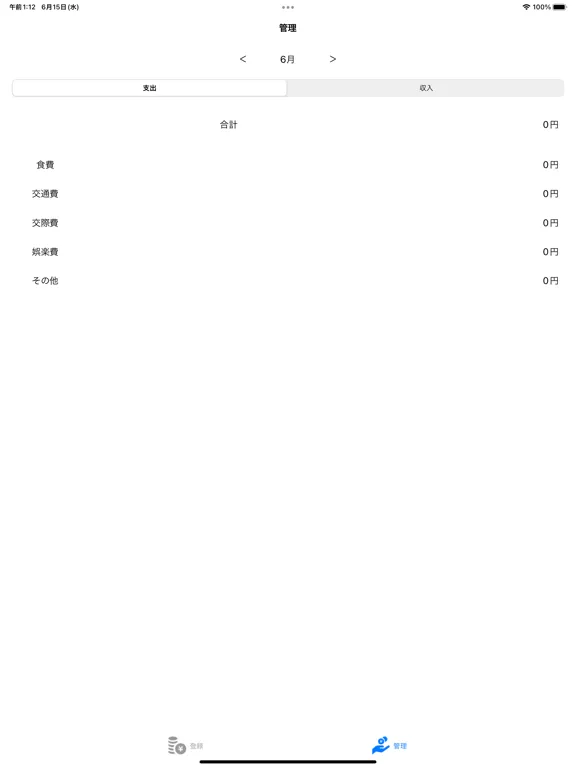 Money  Management iPad  Screenshots