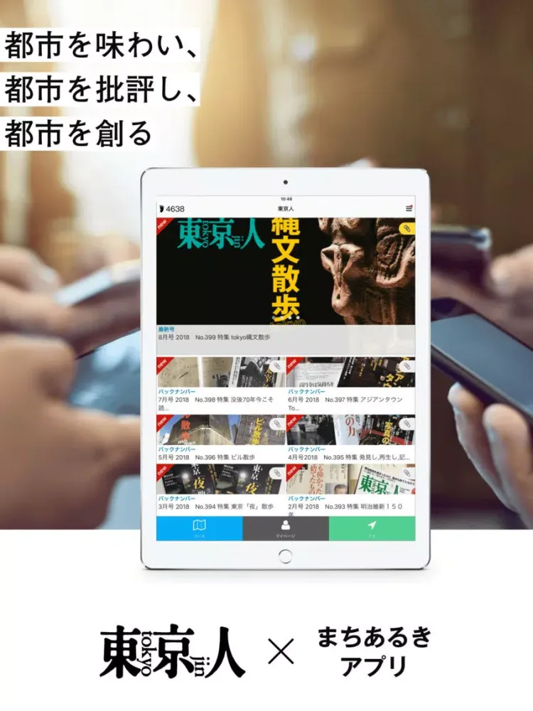 東京人 iPad  स्क्रीनशॉट