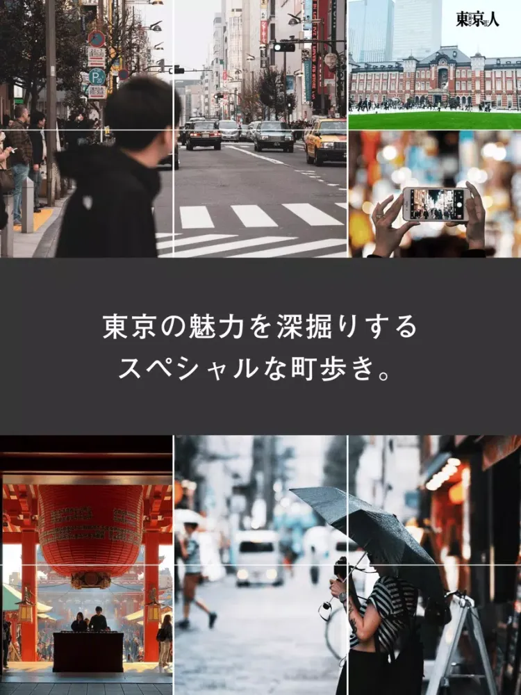 東京人 iPad  स्क्रीनशॉट