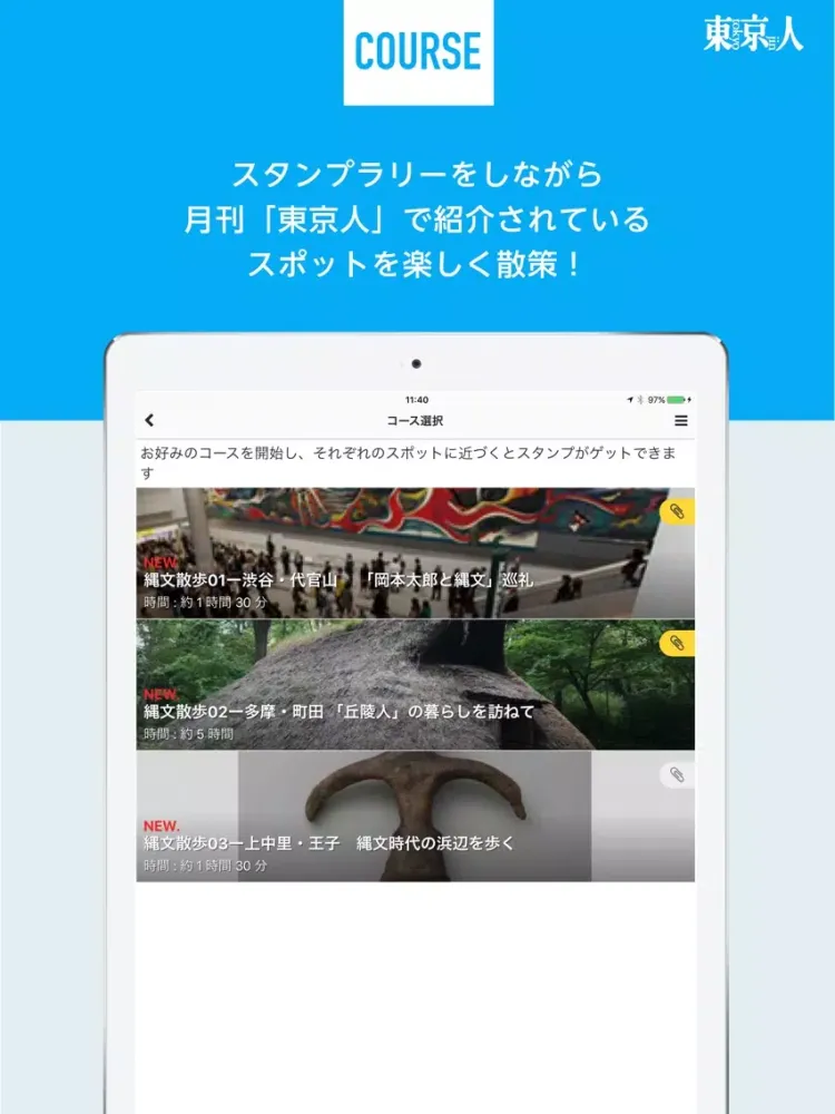 東京人 iPad  स्क्रीनशॉट