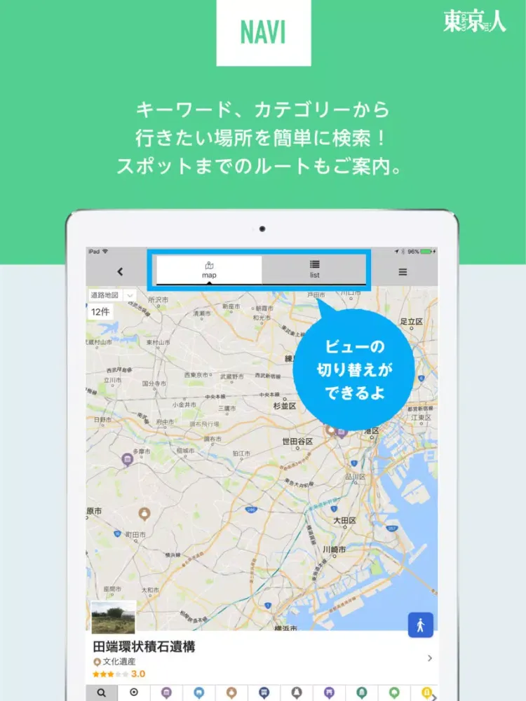 東京人 iPad  स्क्रीनशॉट