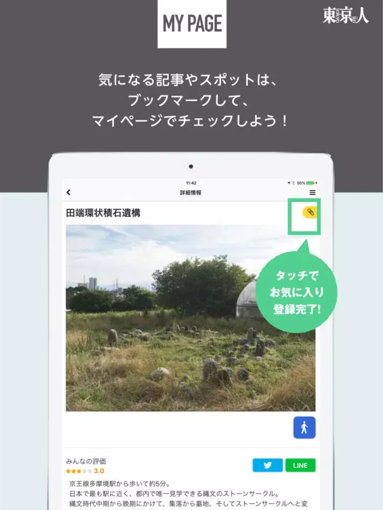 東京人 iPad  स्क्रीनशॉट