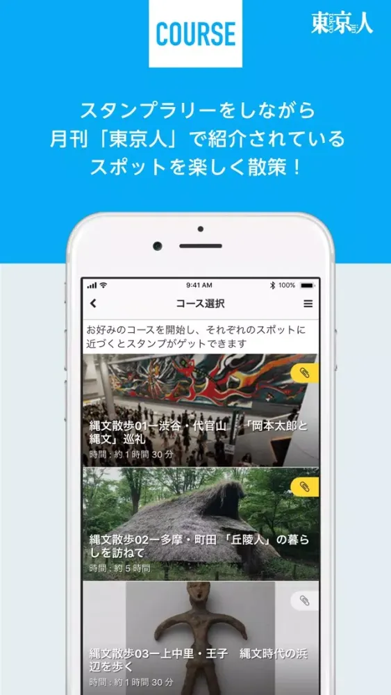 東京人 स्क्रीनशॉट