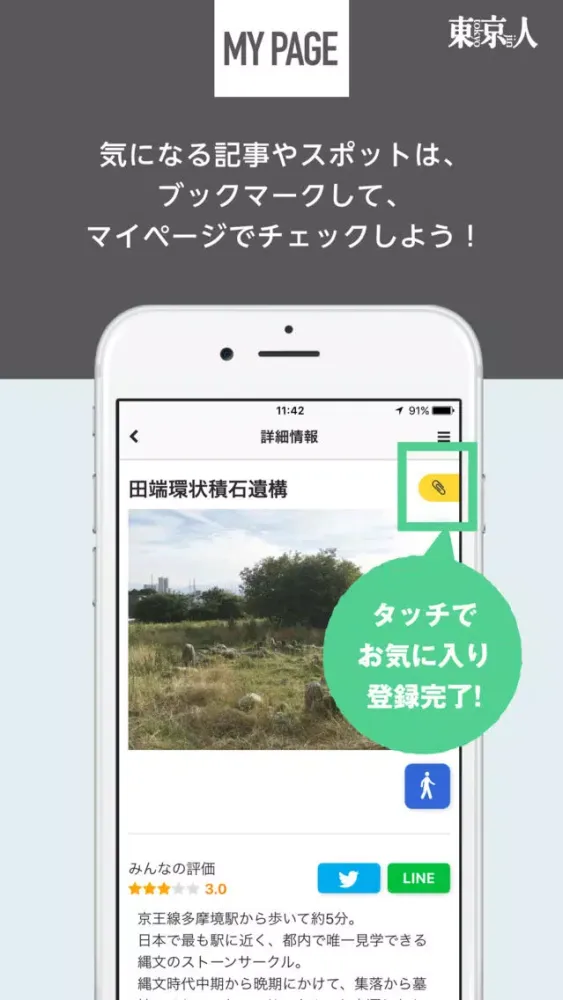東京人 स्क्रीनशॉट