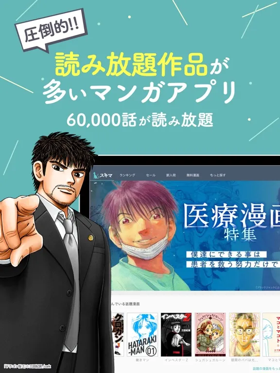 Capturas de pantalla de スキマ- 人気マンガが毎日読める！漫画アプリ iPad 