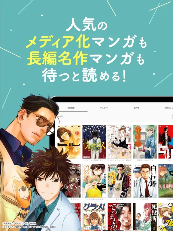 Capturas de pantalla de スキマ- 人気マンガが毎日読める！漫画アプリ iPad 