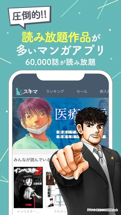 Capturas de pantalla de スキマ- 人気マンガが毎日読める！漫画アプリ