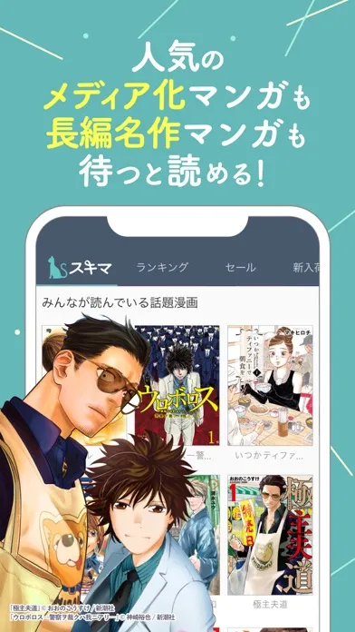 Capturas de pantalla de スキマ- 人気マンガが毎日読める！漫画アプリ