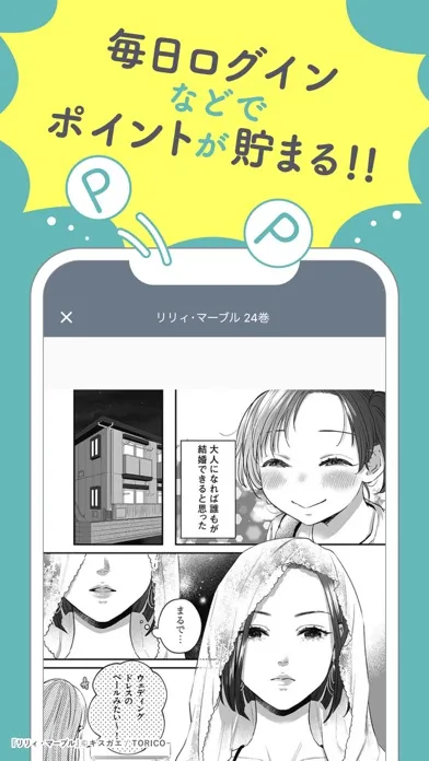 Capturas de pantalla de スキマ- 人気マンガが毎日読める！漫画アプリ