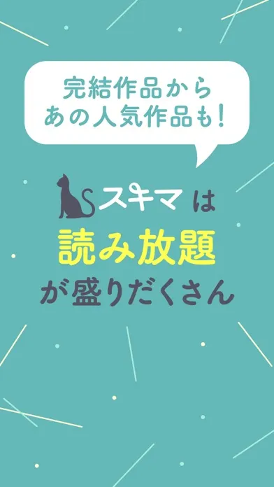 Capturas de pantalla de スキマ- 人気マンガが毎日読める！漫画アプリ