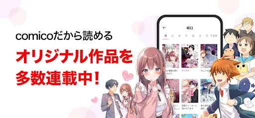 Tangkapan layar comico オリジナル漫画が毎日読めるマンガアプリ コミコ