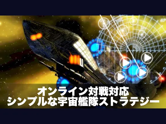 Screenshot di 対戦！シンプル スペースストラテジー iPad 