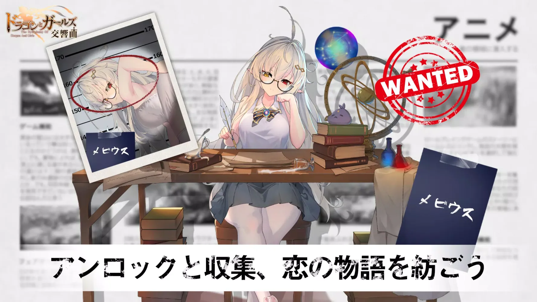 ドラゴンとガールズ交響曲 स्क्रीनशॉट