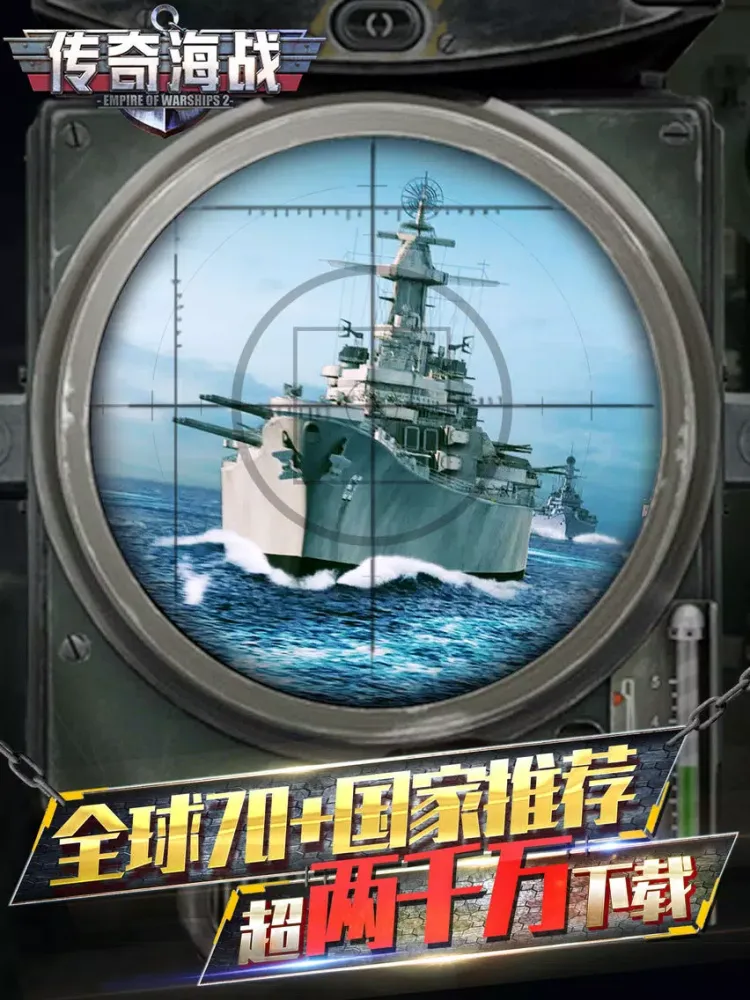 Screenshot di 传奇海战-真实海战策略游戏正版授权 iPad 