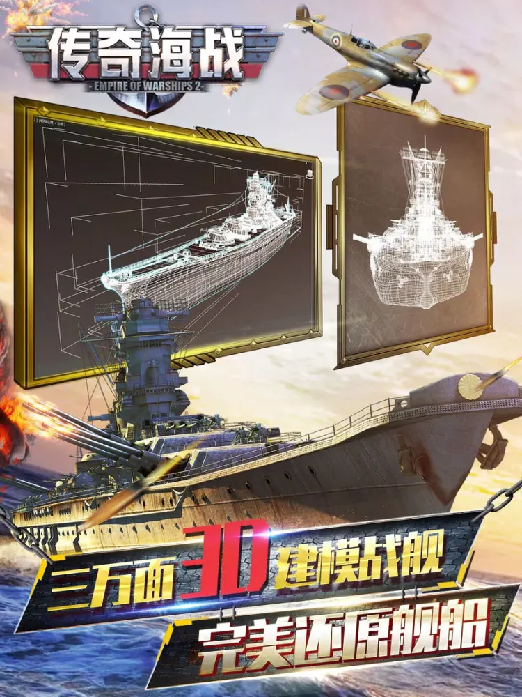 Screenshot di 传奇海战-真实海战策略游戏正版授权 iPad 