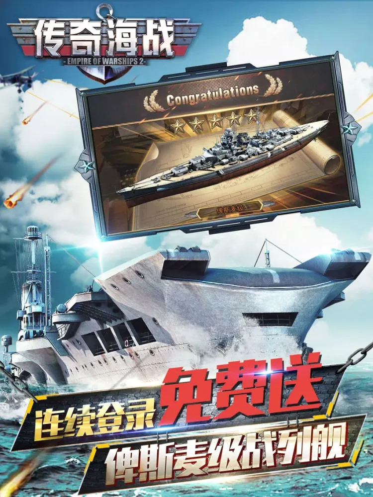 Screenshot di 传奇海战-真实海战策略游戏正版授权 iPad 