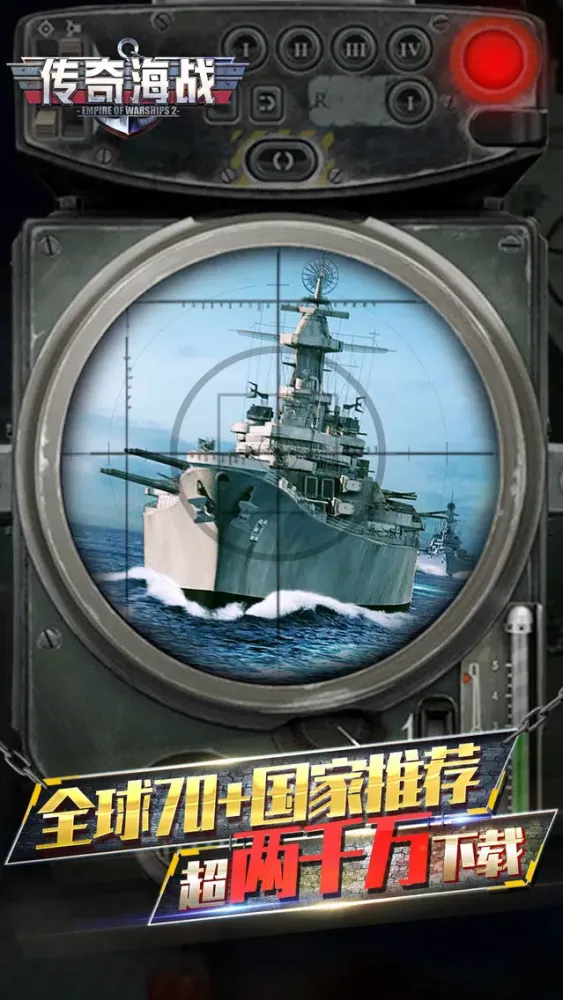 Screenshot di 传奇海战-真实海战策略游戏正版授权