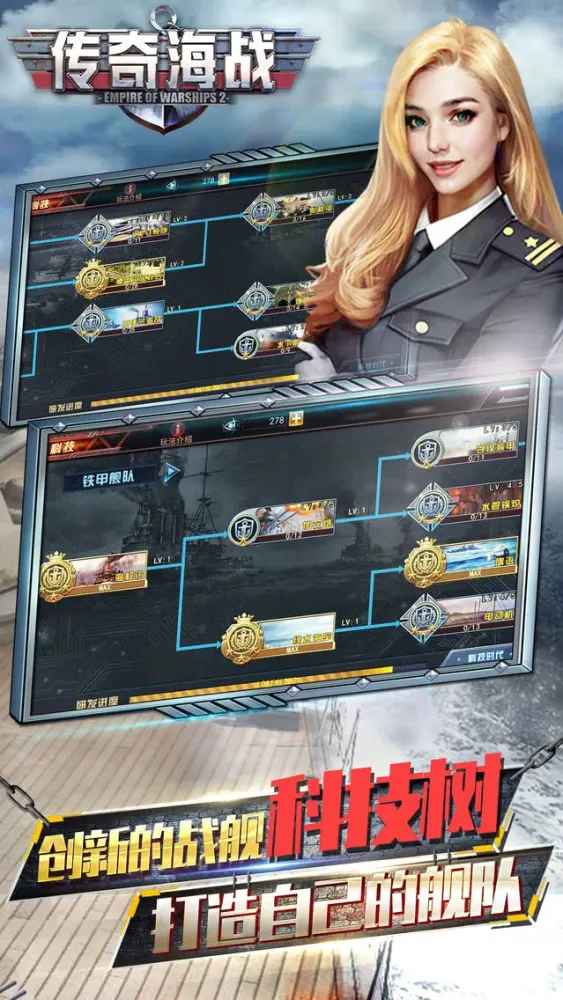 Screenshot di 传奇海战-真实海战策略游戏正版授权