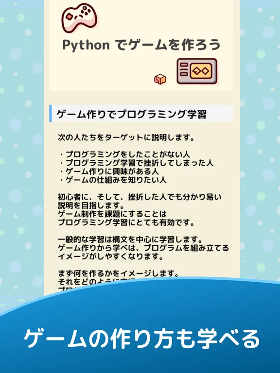 ภาพหน้าจอของ 遠回り式Pythonプログラミング入門 iPad 
