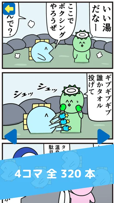 魚の4コマパズル 스크린샷
