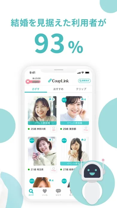 Скриншоты マッチングアプリ CoupLink-婚活・出会い-婚活アプリ