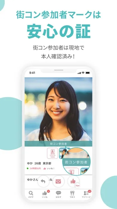 Скриншоты マッチングアプリ CoupLink-婚活・出会い-婚活アプリ