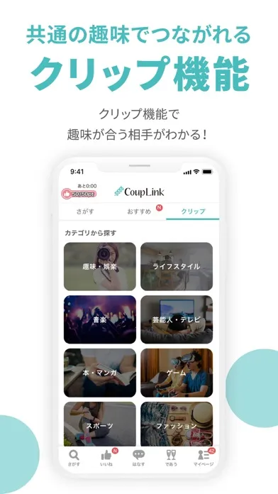 Скриншоты マッチングアプリ CoupLink-婚活・出会い-婚活アプリ