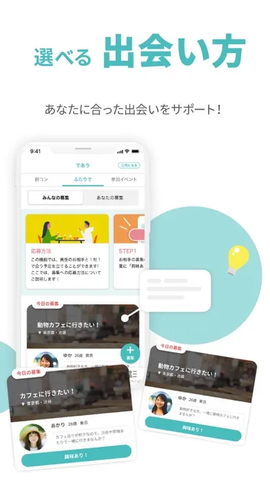Скриншоты マッチングアプリ CoupLink-婚活・出会い-婚活アプリ