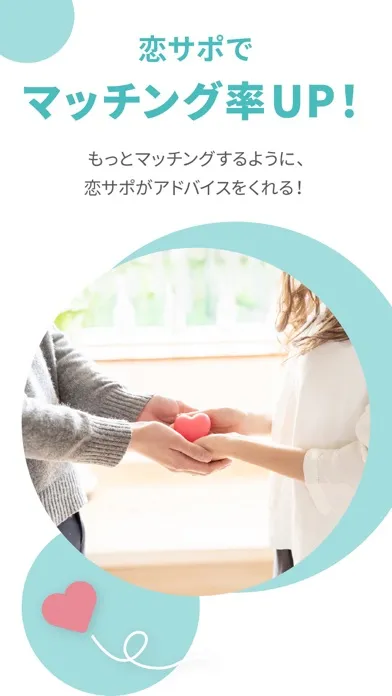 Скриншоты マッチングアプリ CoupLink-婚活・出会い-婚活アプリ