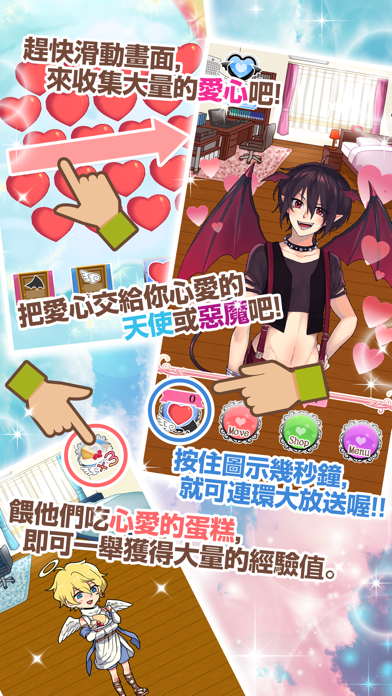 伴隨在側的天使與惡魔 Screenshots