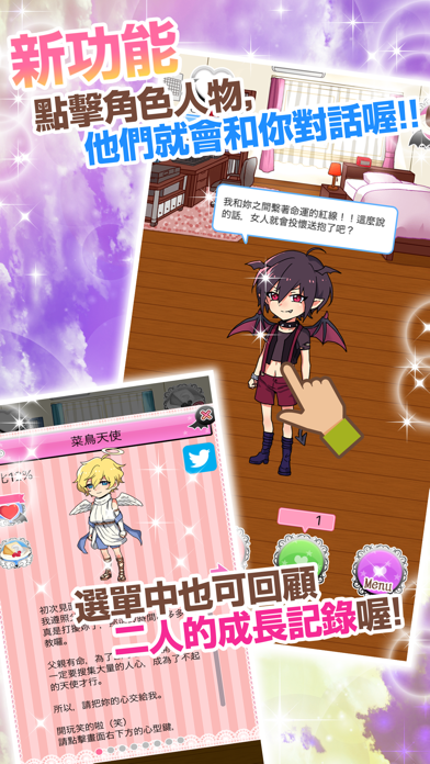 伴隨在側的天使與惡魔 Screenshots