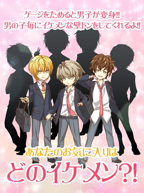 壁ドン ～好きって言うまで逃さねえ～ 【無料】壁ドンシミュレーション放置育成 ゲーム iPad 应用截图