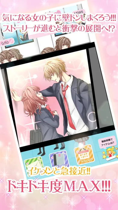 壁ドン ～好きって言うまで逃さねえ～ 【無料】壁ドンシミュレーション放置育成 ゲーム应用截图