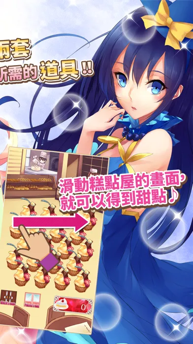 公主和魔女與魔法蛋糕-戀愛中的女神幸運菜譜- Screenshots