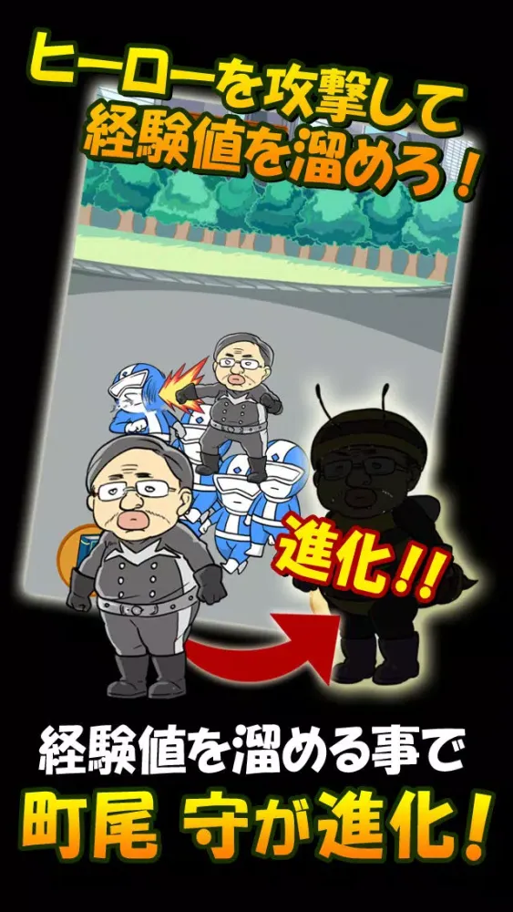 Capturas de tela do 【育成ゲーム】戦闘員はじめました　～43歳起死回生物語～【無料】